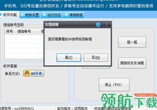 微盛微信拓粉營銷軟件免費官方版 開啟高效營銷新篇章